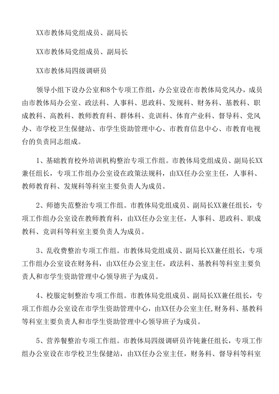 多篇汇编2024年专题学习群众身边不正之风和腐败问题集中整治的宣传贯彻实施方案.docx_第3页