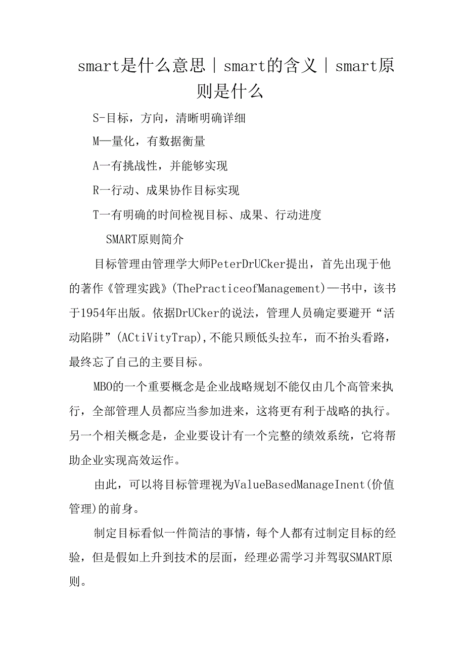 smart是什么意思smart的含义smart原则是什么.docx_第1页