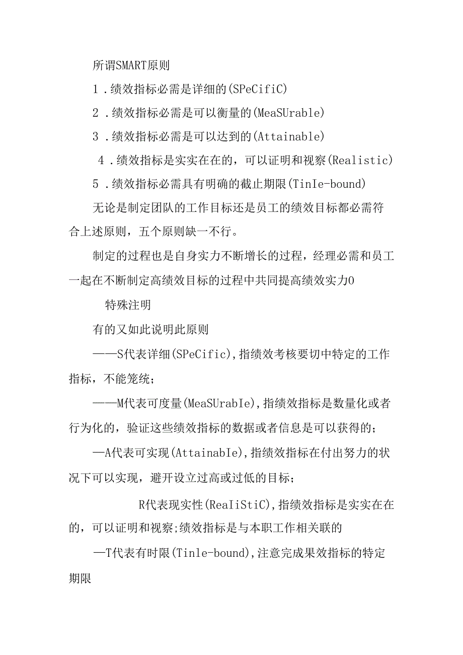 smart是什么意思smart的含义smart原则是什么.docx_第2页