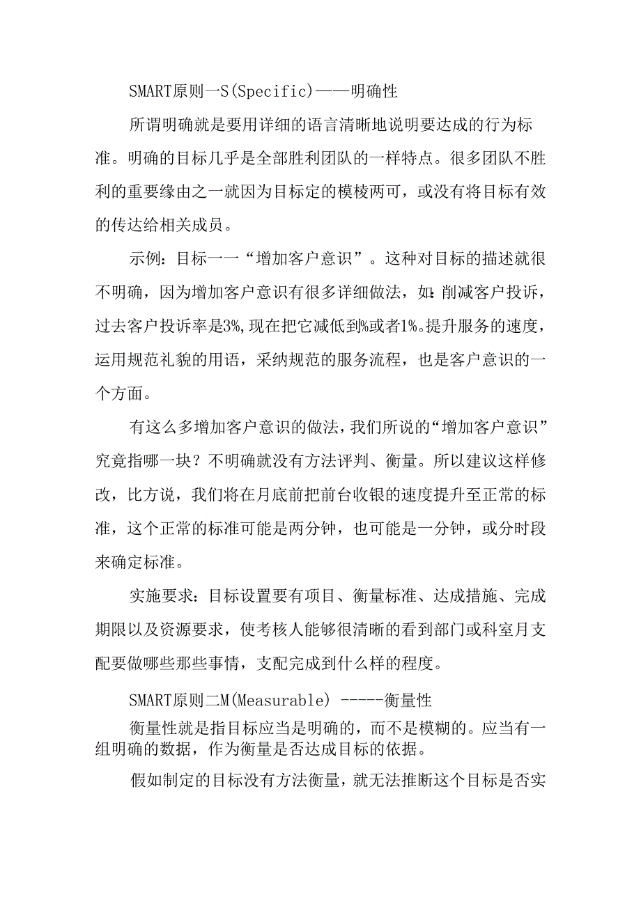 smart是什么意思smart的含义smart原则是什么.docx_第3页