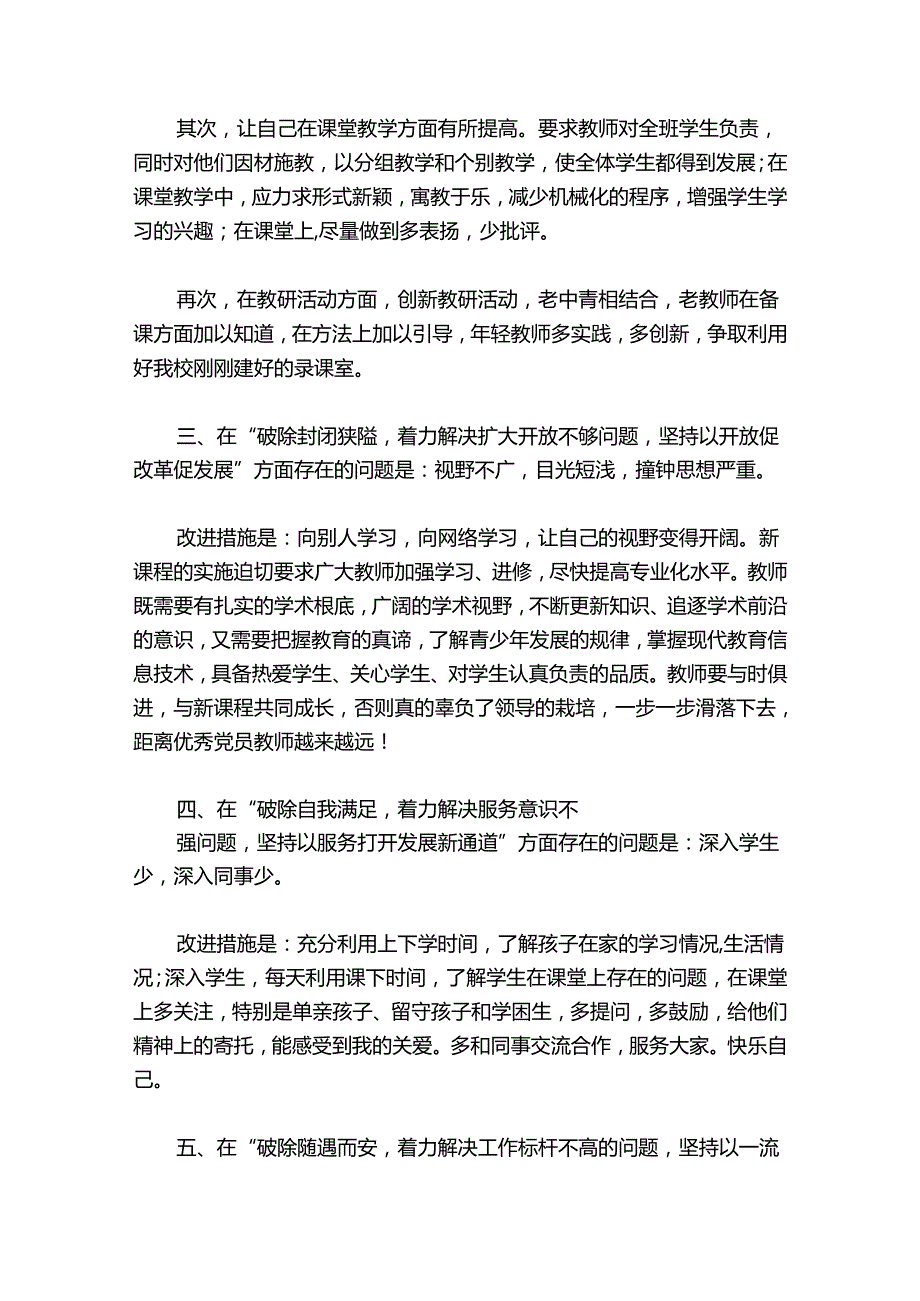 关于2024年民主生活会对照六个方面个人对照检查材料【六篇】.docx_第2页