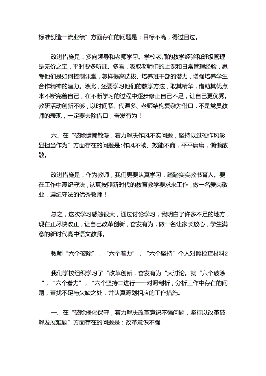 关于2024年民主生活会对照六个方面个人对照检查材料【六篇】.docx_第3页