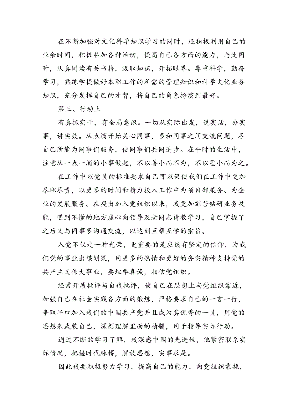 （11篇）2024年第二季度入党积极分子思想汇报材料范文精选.docx_第3页