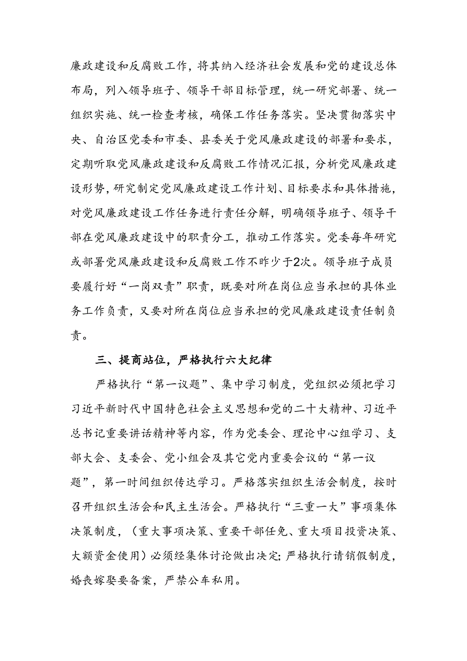 在2024年机关集体廉政谈话上的讲话.docx_第2页
