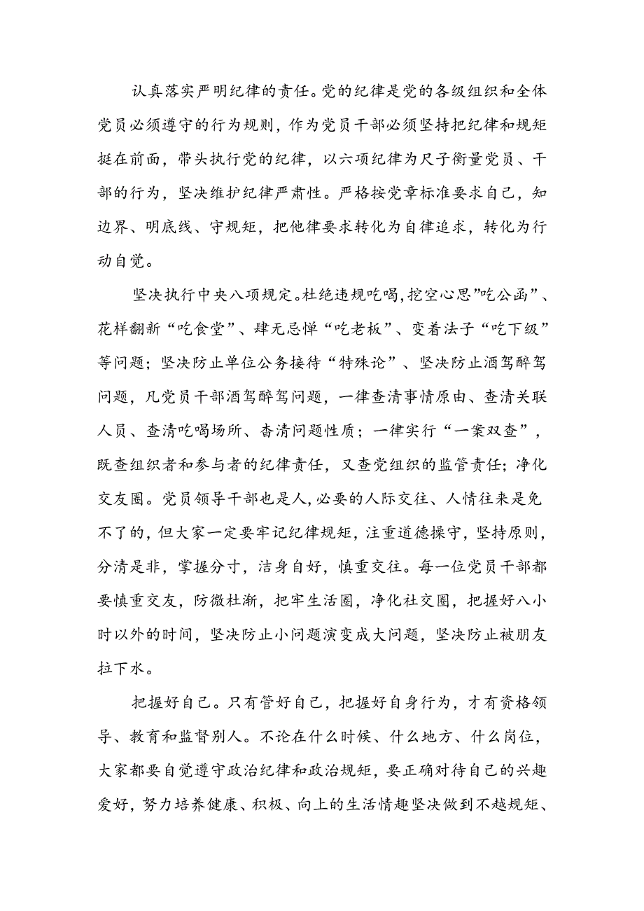 在2024年机关集体廉政谈话上的讲话.docx_第3页
