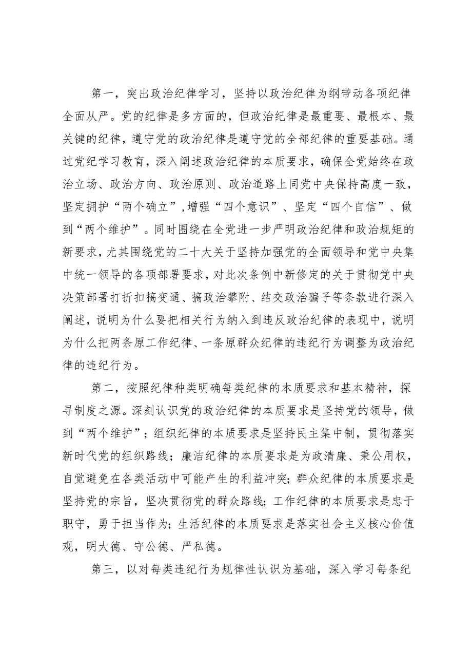 （八篇）2024党纪学习教育实干笃力做新时代合格党员的研讨交流材料.docx_第3页
