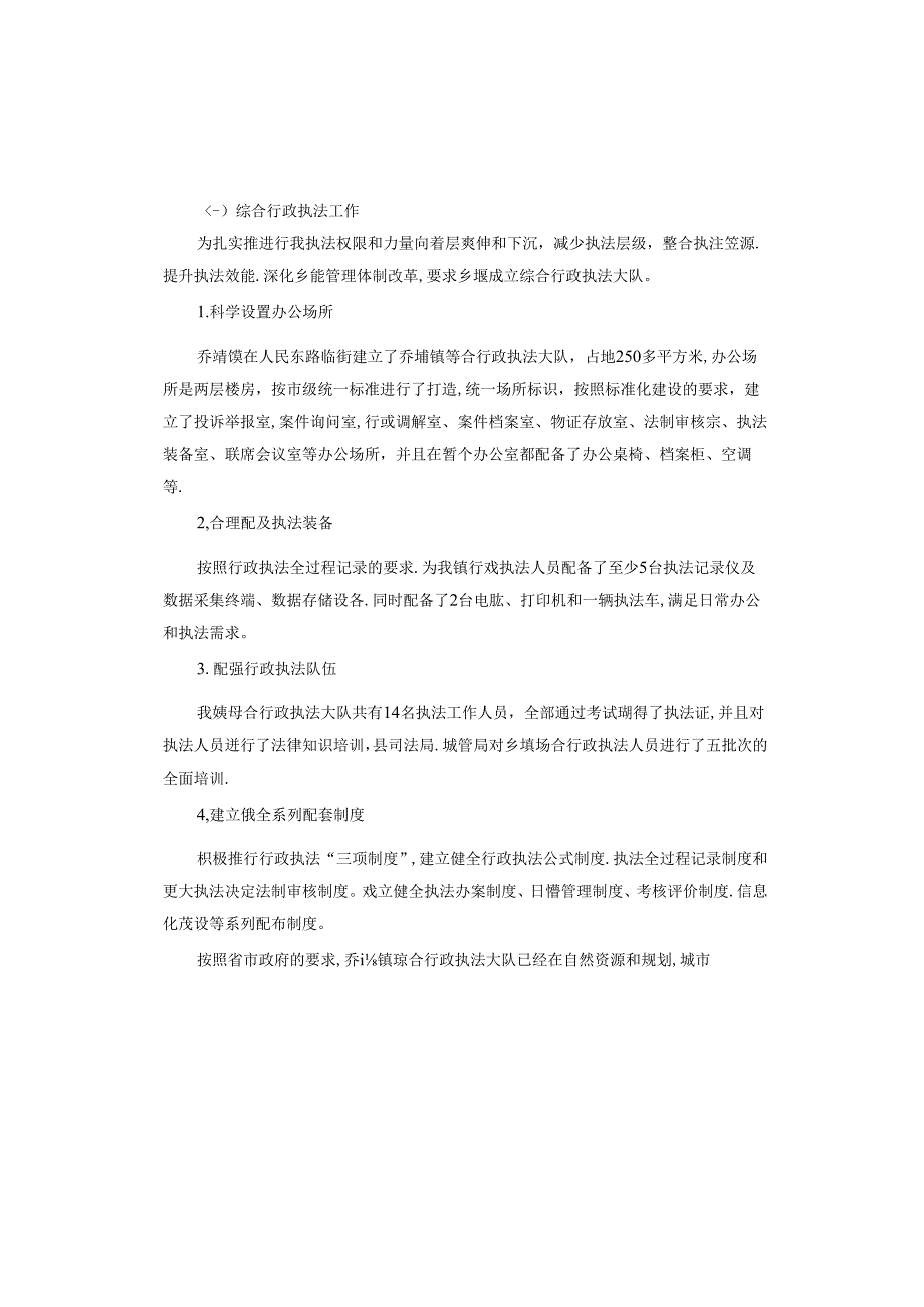 综合执法大队长述职述廉报告.docx_第2页
