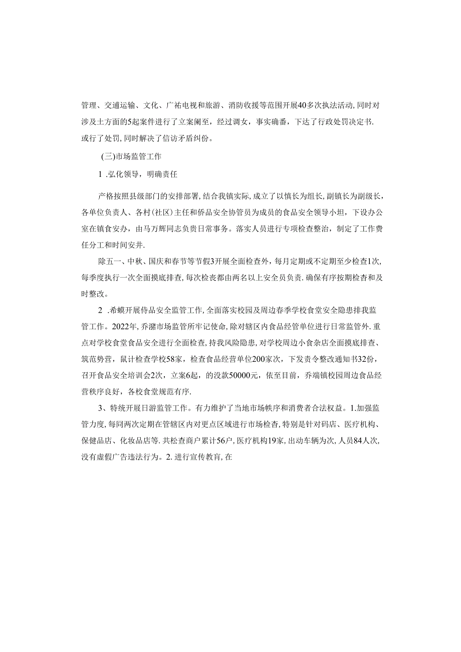 综合执法大队长述职述廉报告.docx_第3页