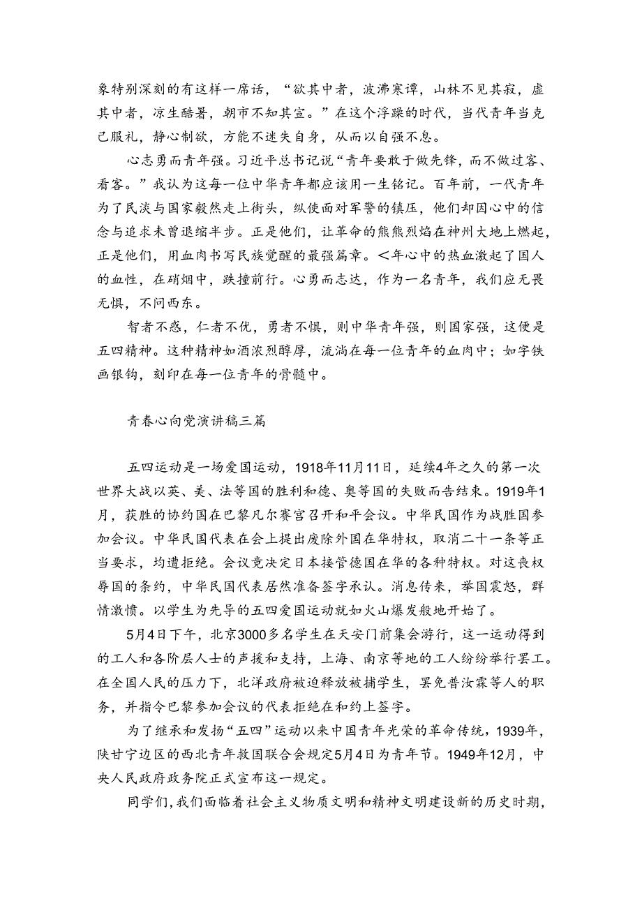 青心向党演讲稿三篇.docx_第2页