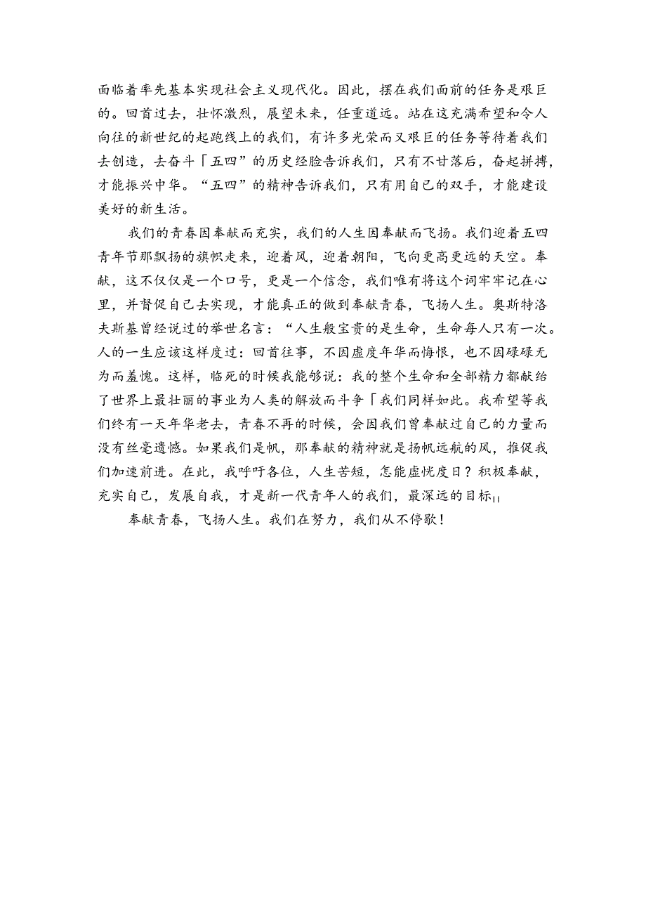 青心向党演讲稿三篇.docx_第3页