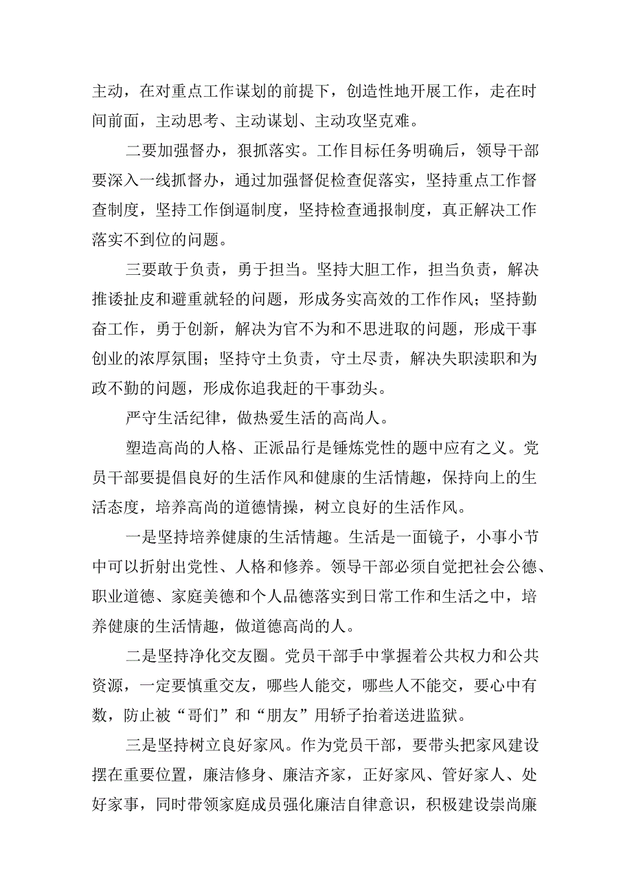 理论学习中心组围绕“工作纪律、生活纪律”研讨发言稿（合计12份）.docx_第3页