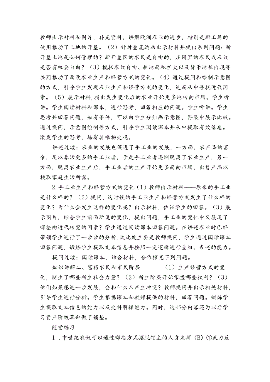 第13课 西欧经济和社会的发展 精品公开课一等奖创新教案.docx_第2页