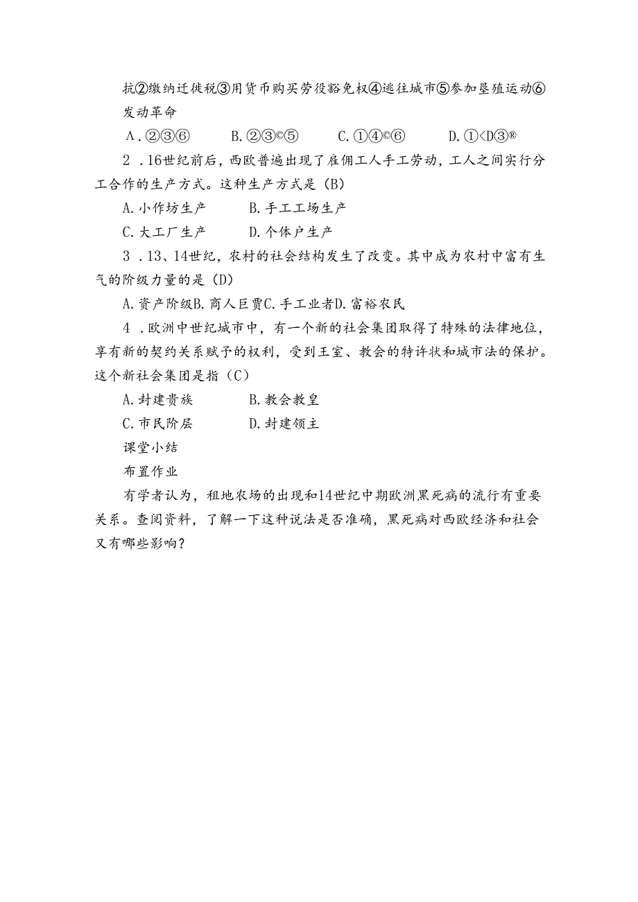 第13课 西欧经济和社会的发展 精品公开课一等奖创新教案.docx_第3页