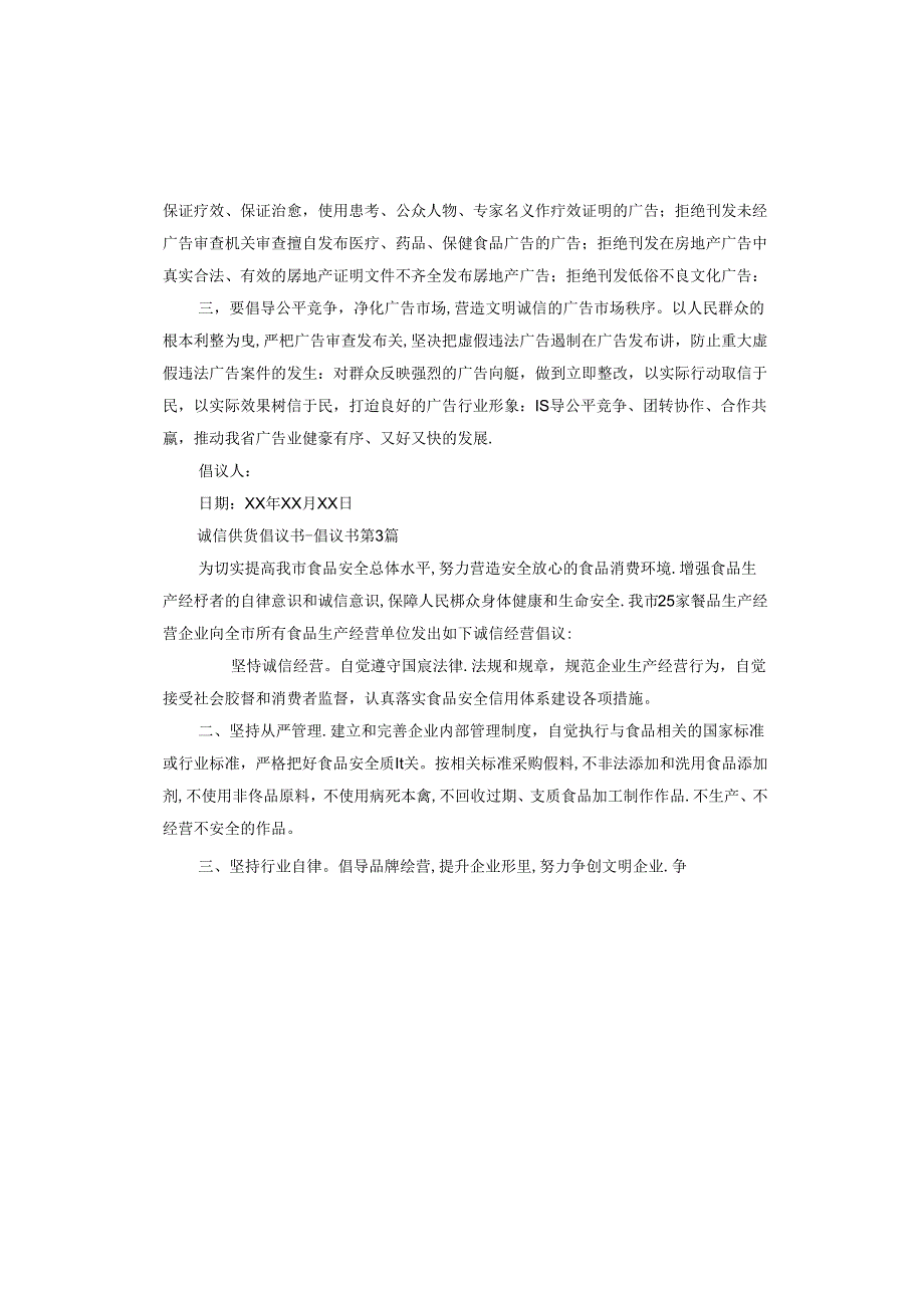 诚信供货倡议书.docx_第3页