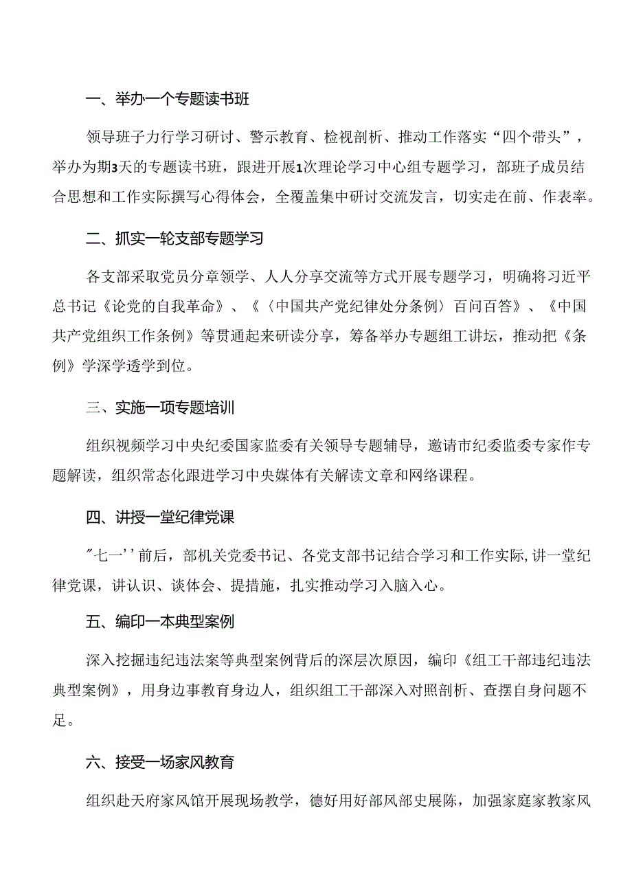 2024年党纪学习教育阶段性总结简报含工作亮点共7篇.docx_第3页