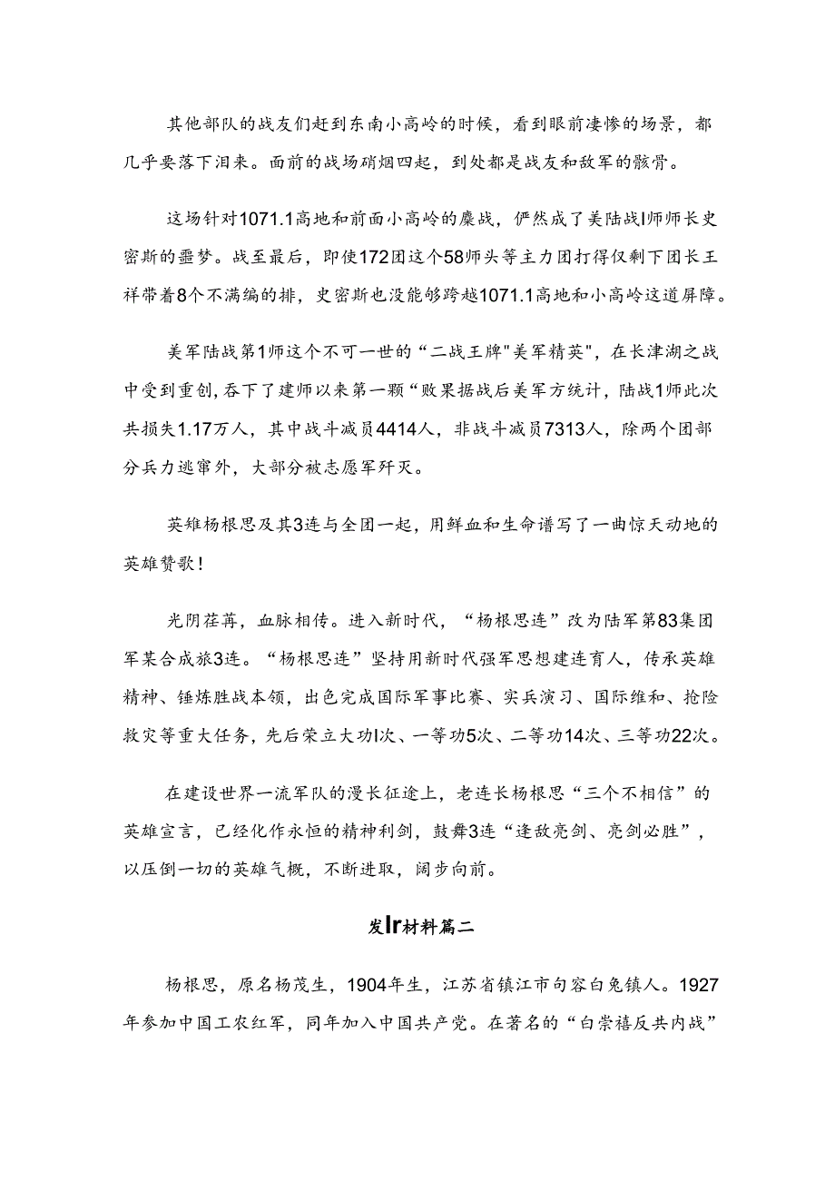 在关于开展学习2024年“杨根思连”先进事迹交流发言稿9篇汇编.docx_第3页
