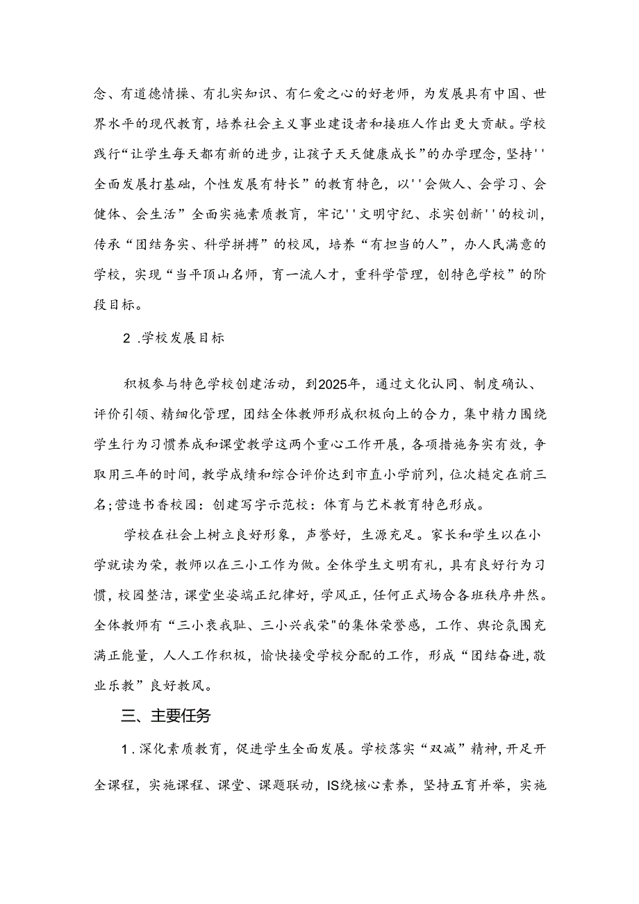 2023小学三年发展规划精选（参考范文10篇）.docx_第3页