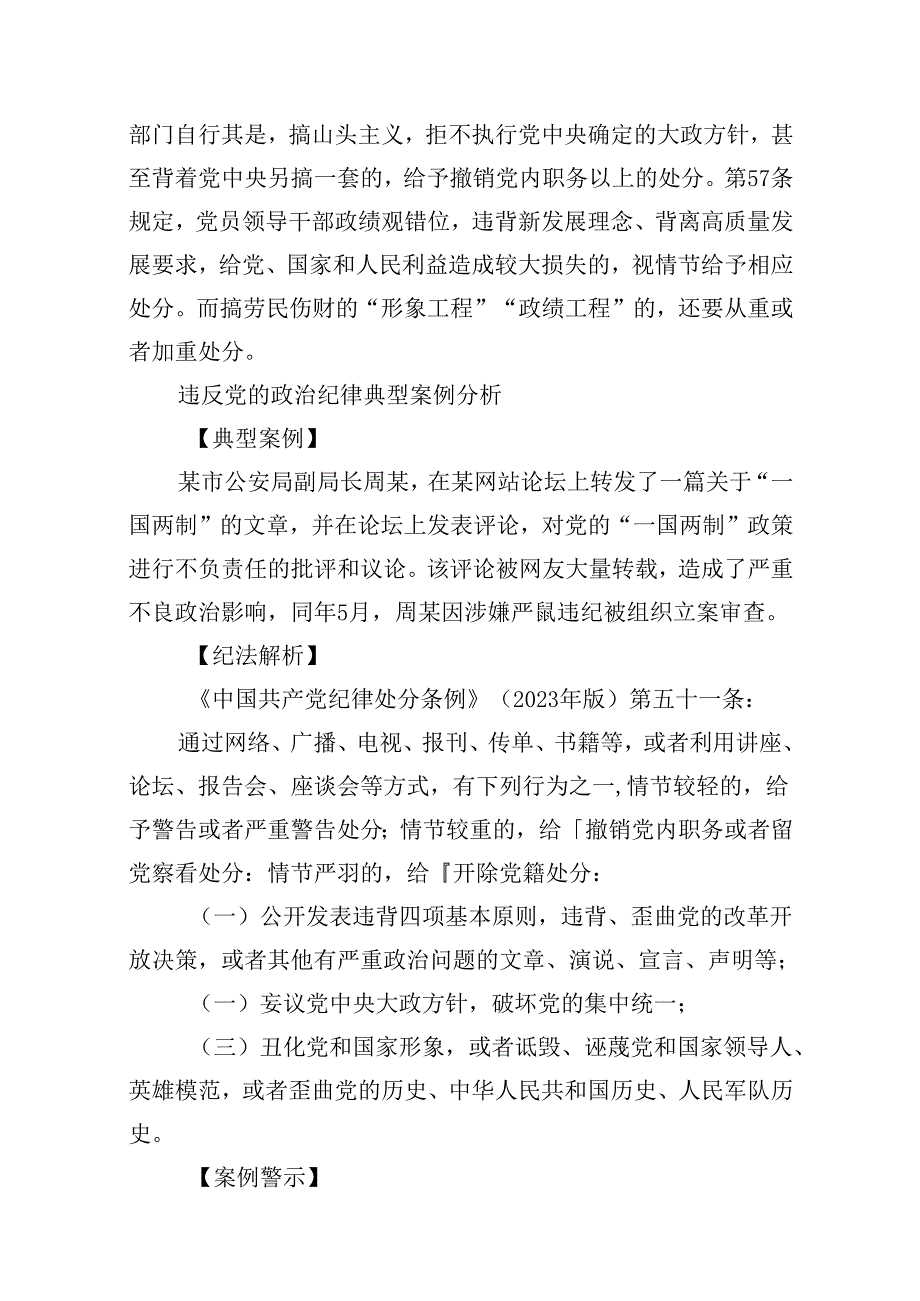 2024年党纪学习教育暨警示教育专题党课讲稿9篇（精选版）.docx_第3页