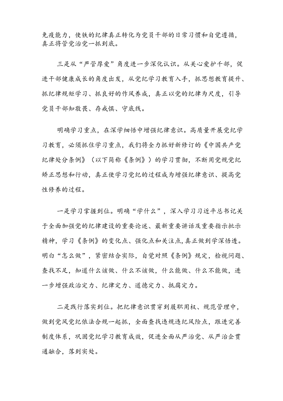 2024党纪学习教育推进情况总结.docx_第2页