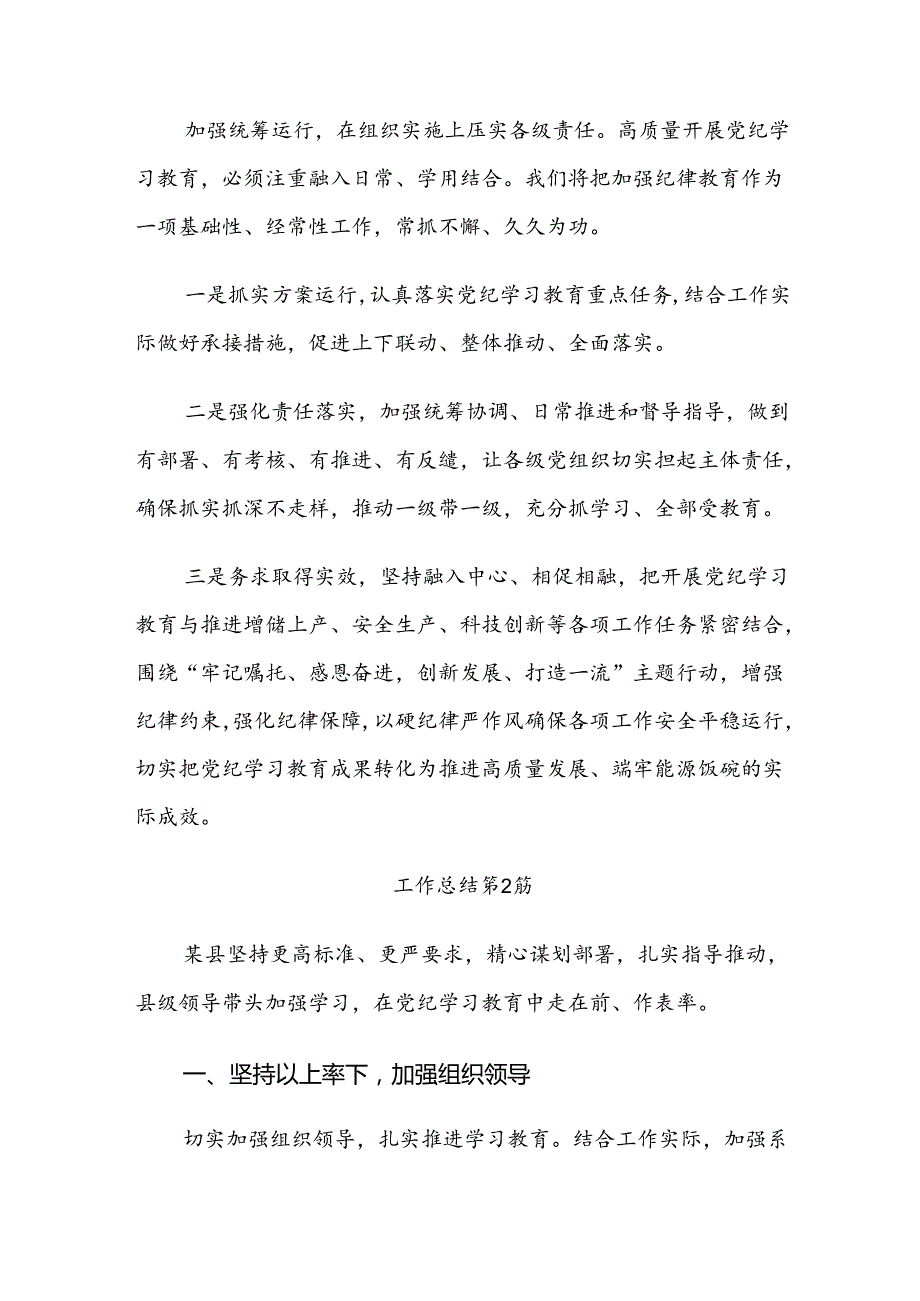 2024党纪学习教育推进情况总结.docx_第3页