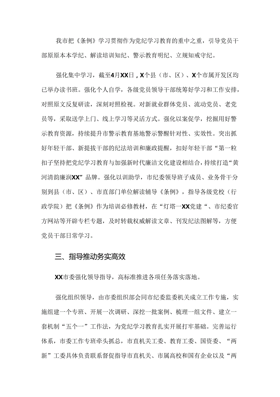 十篇2024党纪学习教育开展情况总结、自查报告.docx_第2页