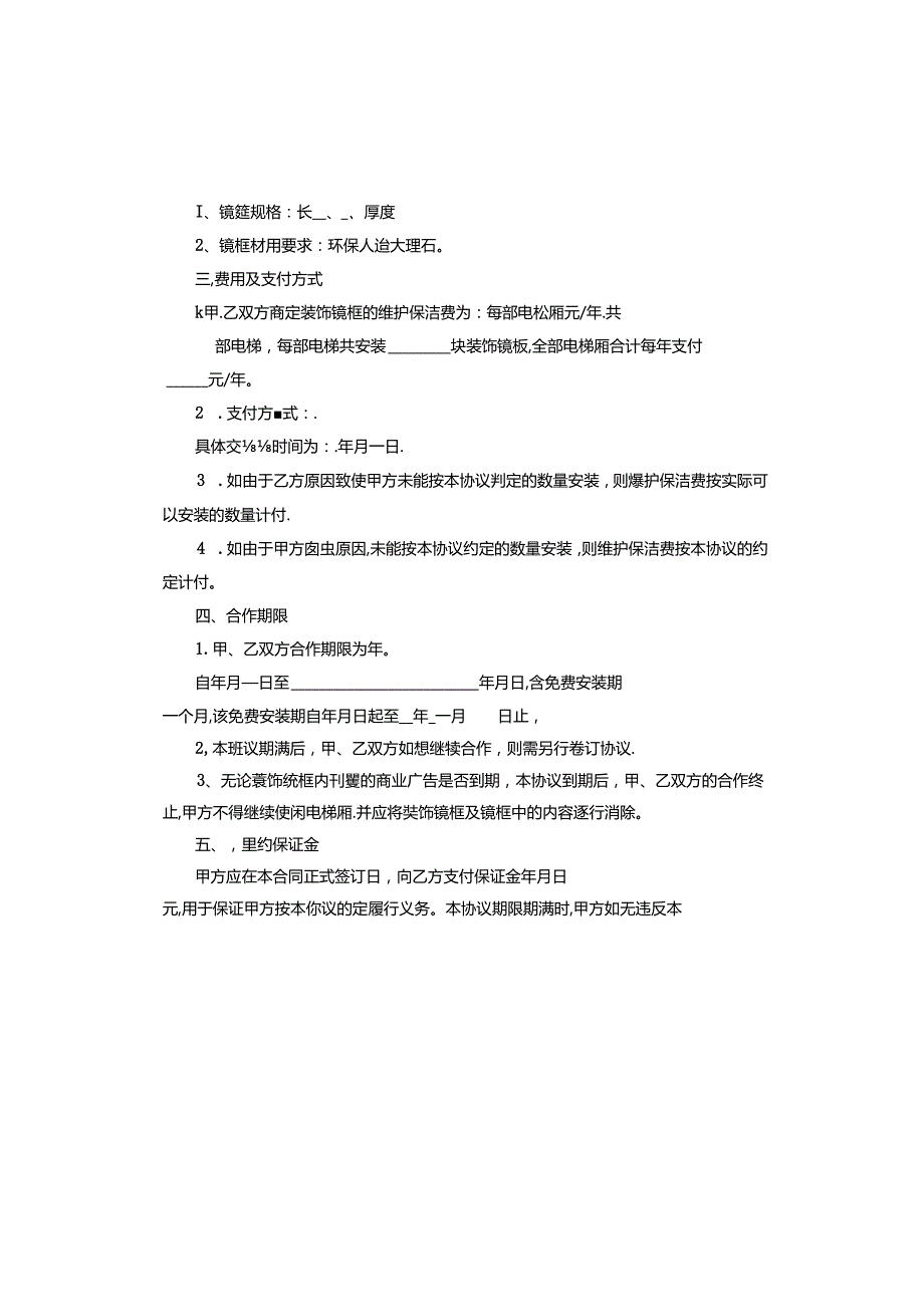 学校安装校校通借款合同.docx_第3页