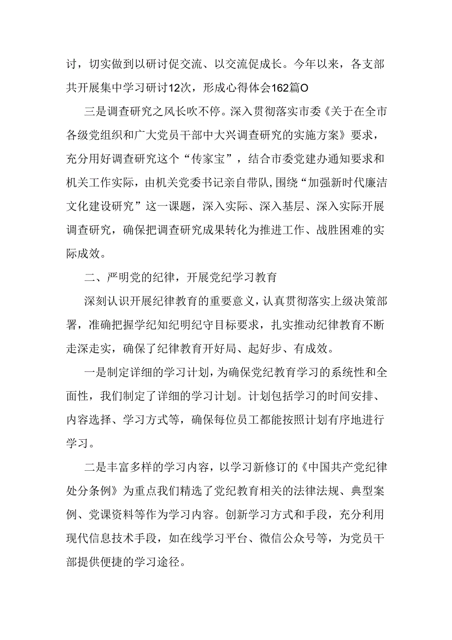 党组(党委)2024年上半年党建工作总结（三份文）.docx_第2页
