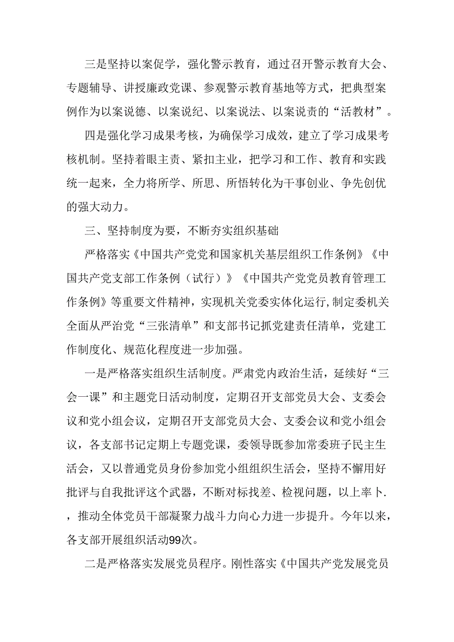 党组(党委)2024年上半年党建工作总结（三份文）.docx_第3页