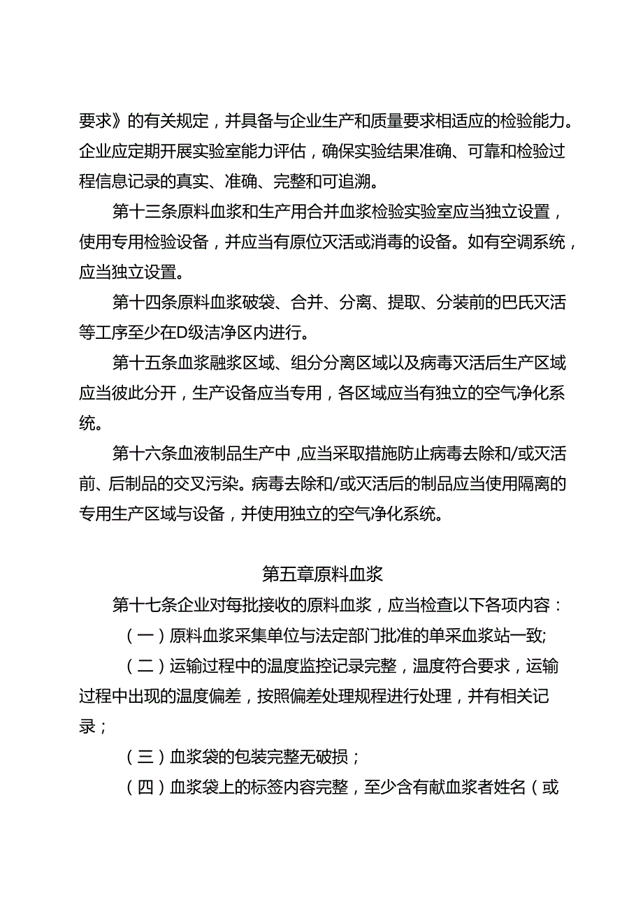 《药品生产质量管理规范（修订）》血液制品、血液制品生产检验电子化记录技术指南（试行）.docx_第3页