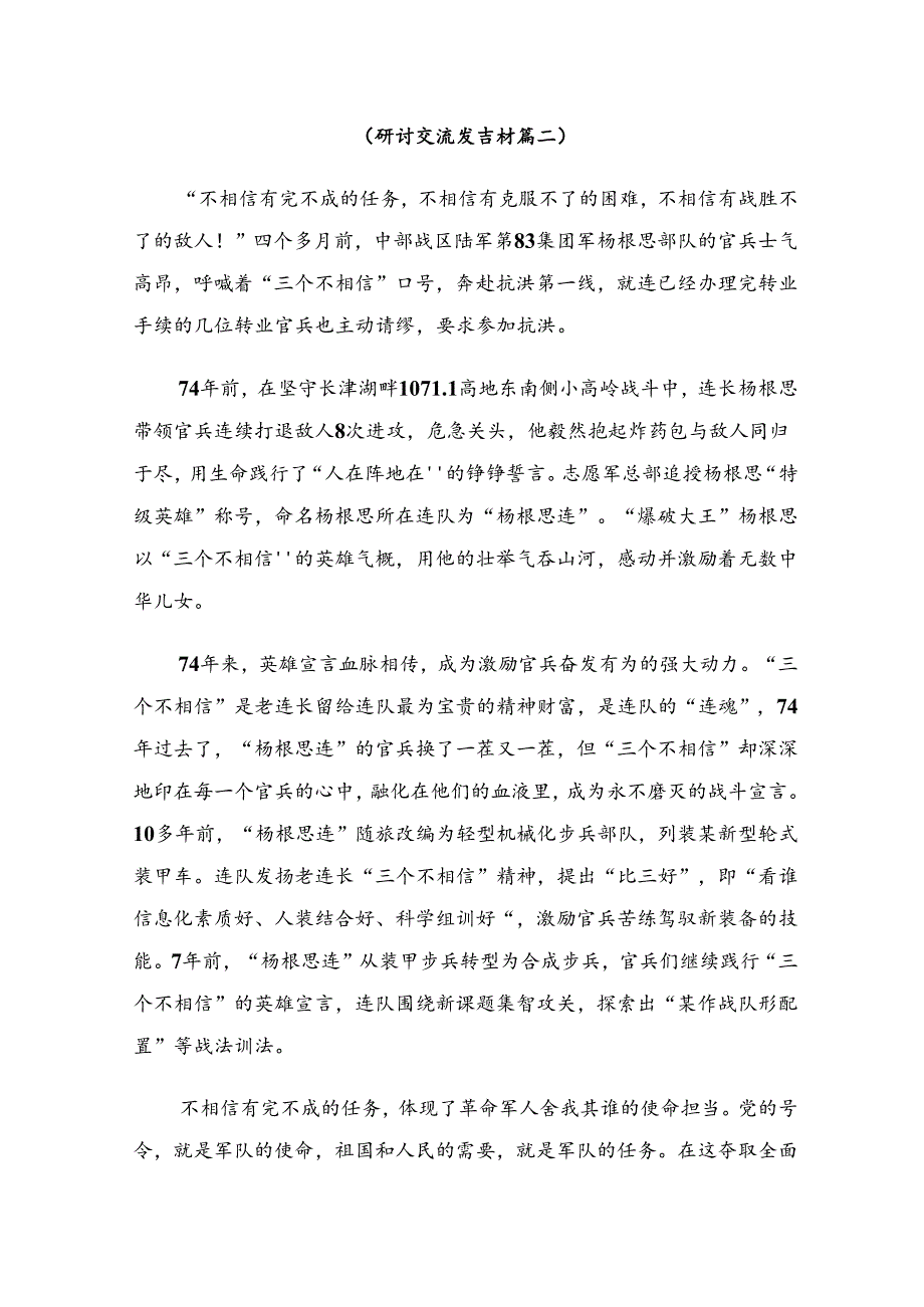 2024“杨根思连”先进事迹心得体会、研讨材料.docx_第3页