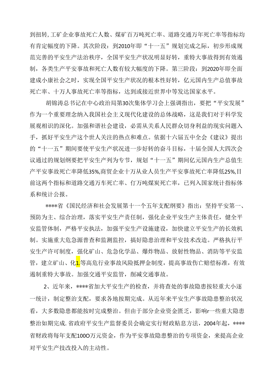 35KV变电站隐患整改项目可行性研究报告.docx_第2页