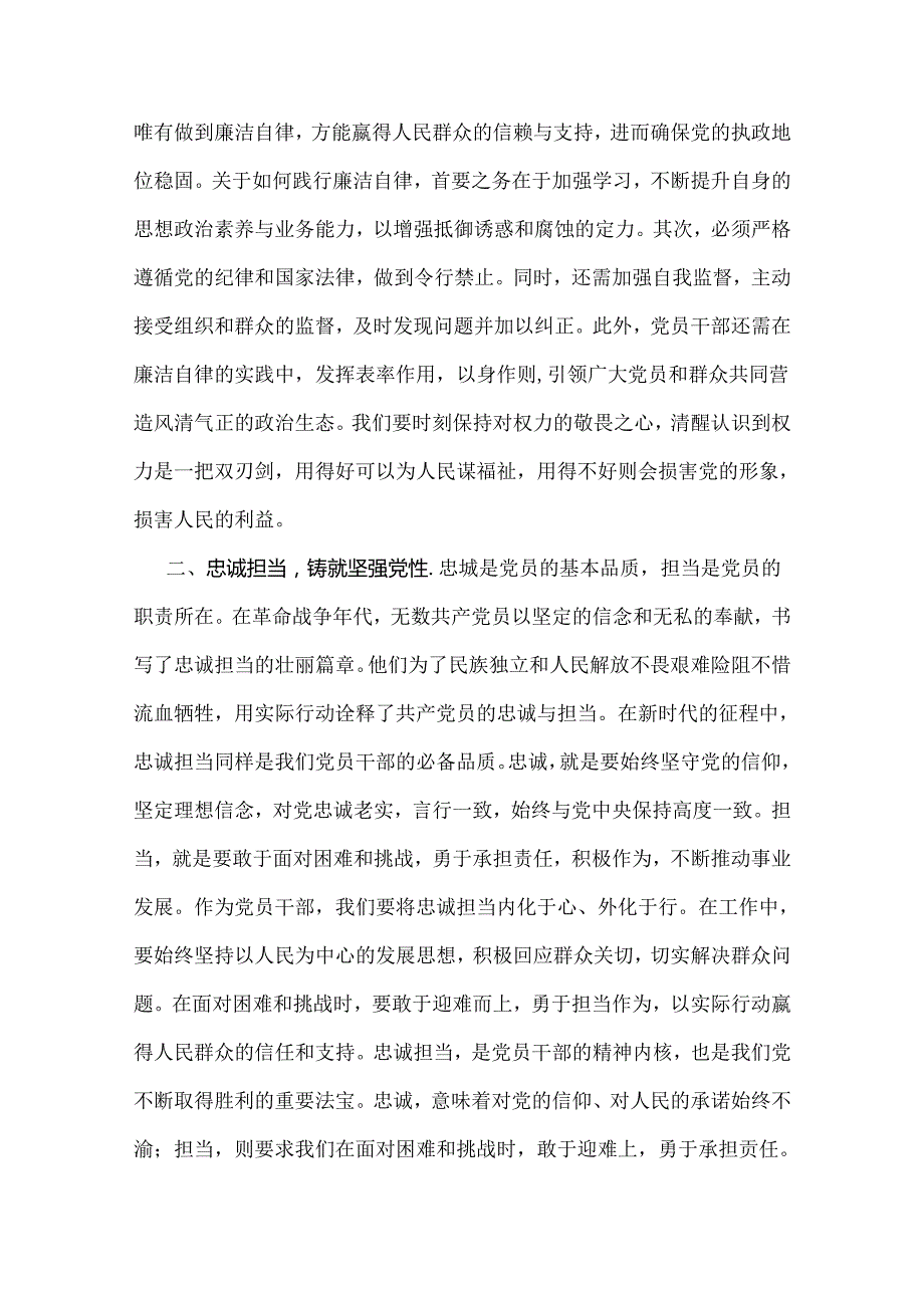 2024年下半年党风廉政专题党课讲稿：清正廉洁做表率忠诚笃行树新风与党纪学习教育党课讲稿：“六大纪律”专题党课（2篇）.docx_第2页