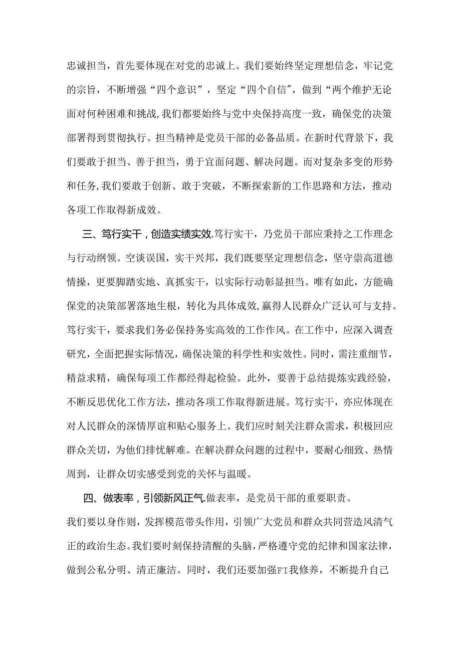 2024年下半年党风廉政专题党课讲稿：清正廉洁做表率忠诚笃行树新风与党纪学习教育党课讲稿：“六大纪律”专题党课（2篇）.docx_第3页