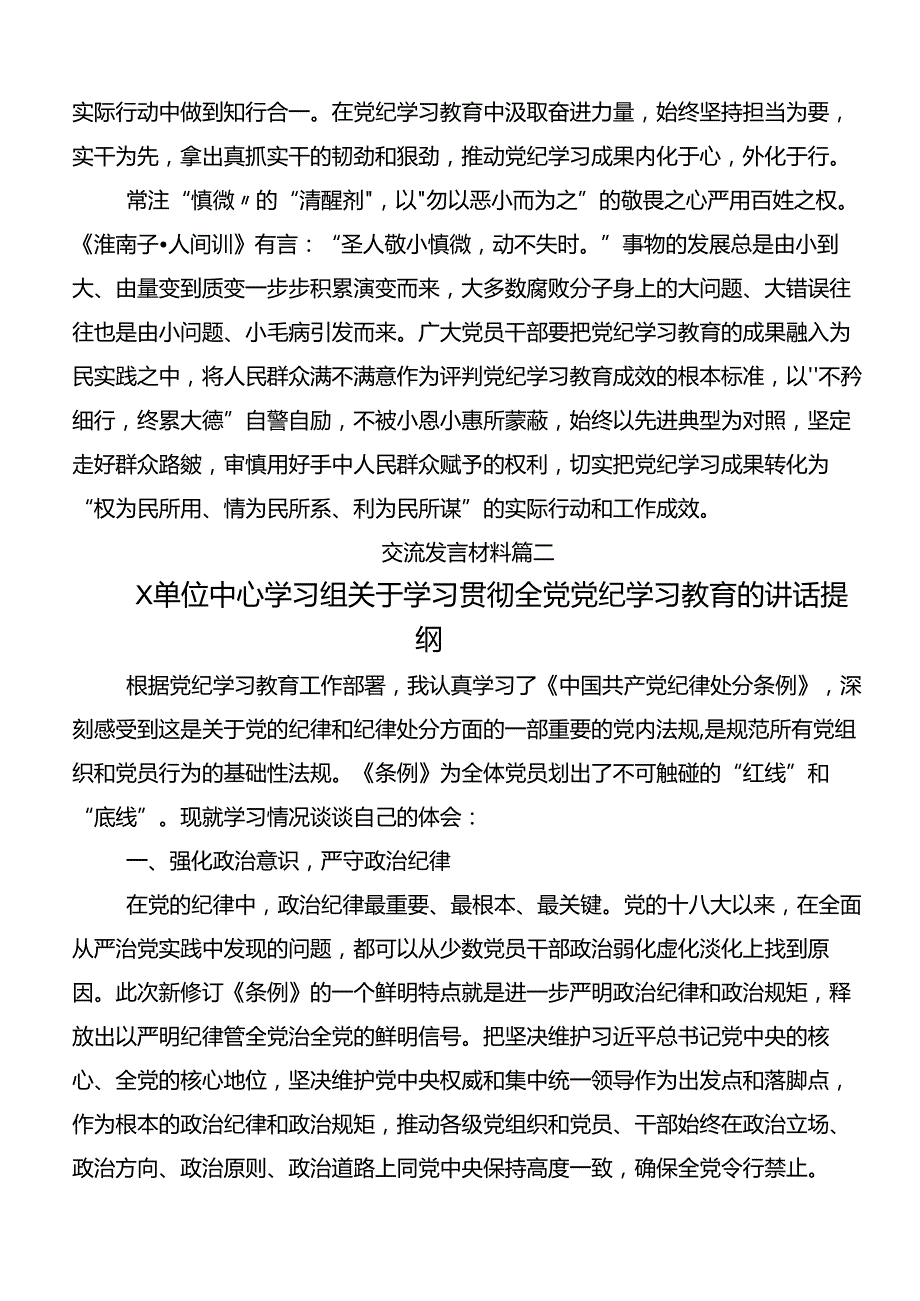 在集体学习2024年党纪学习教育固思想之源做到心有所畏的发言材料8篇汇编.docx_第2页