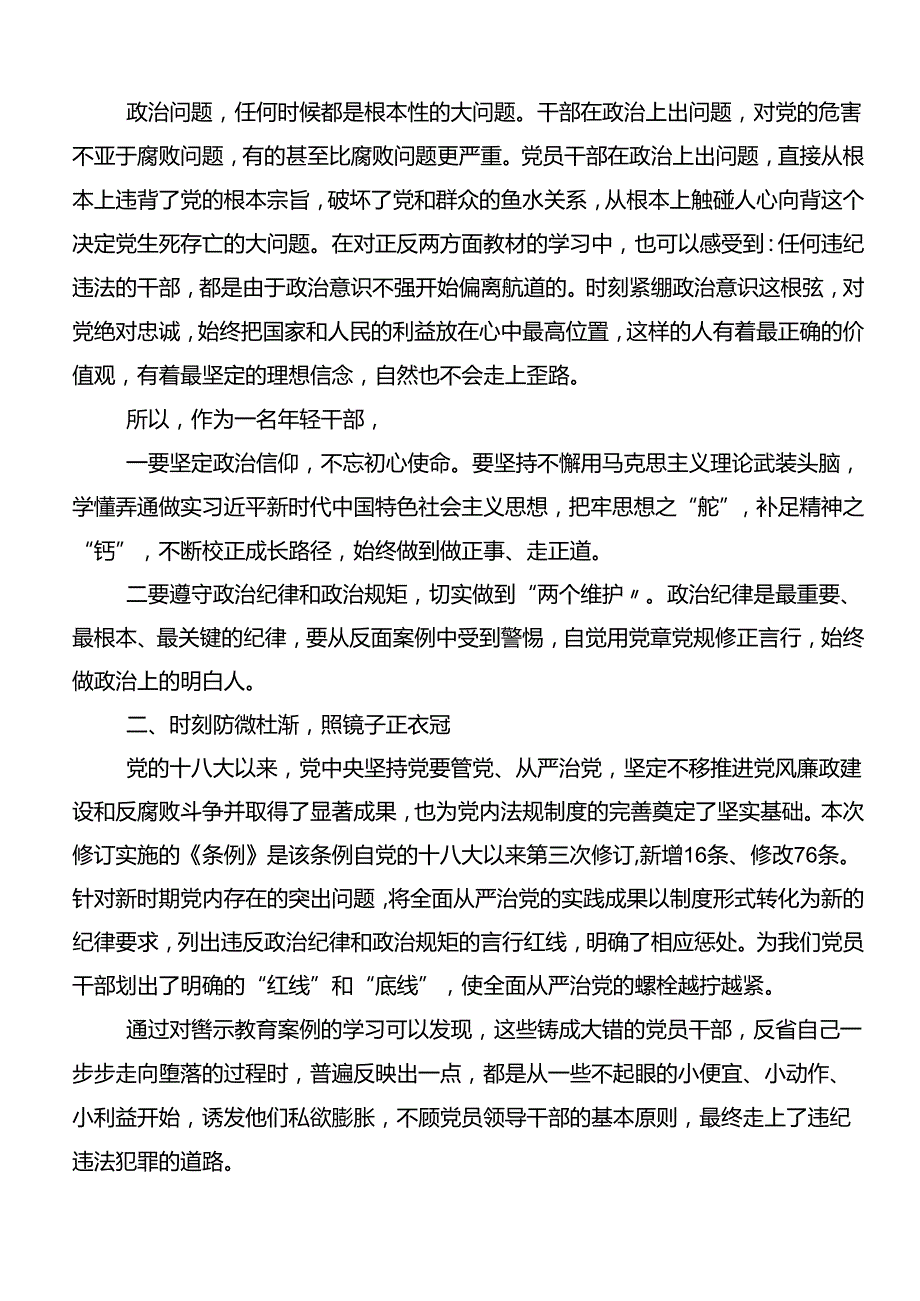 在集体学习2024年党纪学习教育固思想之源做到心有所畏的发言材料8篇汇编.docx_第3页