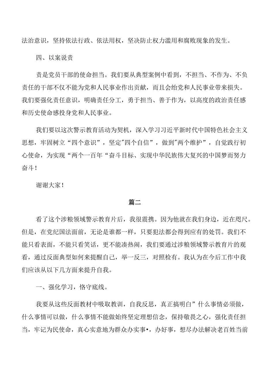 （9篇）2024年党纪学习教育以案促改、以案说法的发言材料.docx_第2页