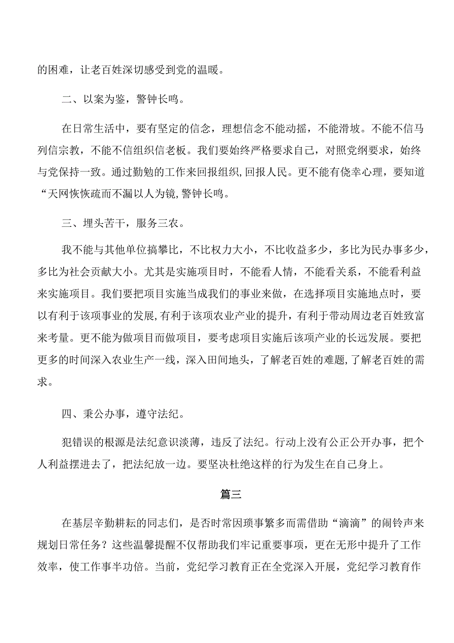 （9篇）2024年党纪学习教育以案促改、以案说法的发言材料.docx_第3页
