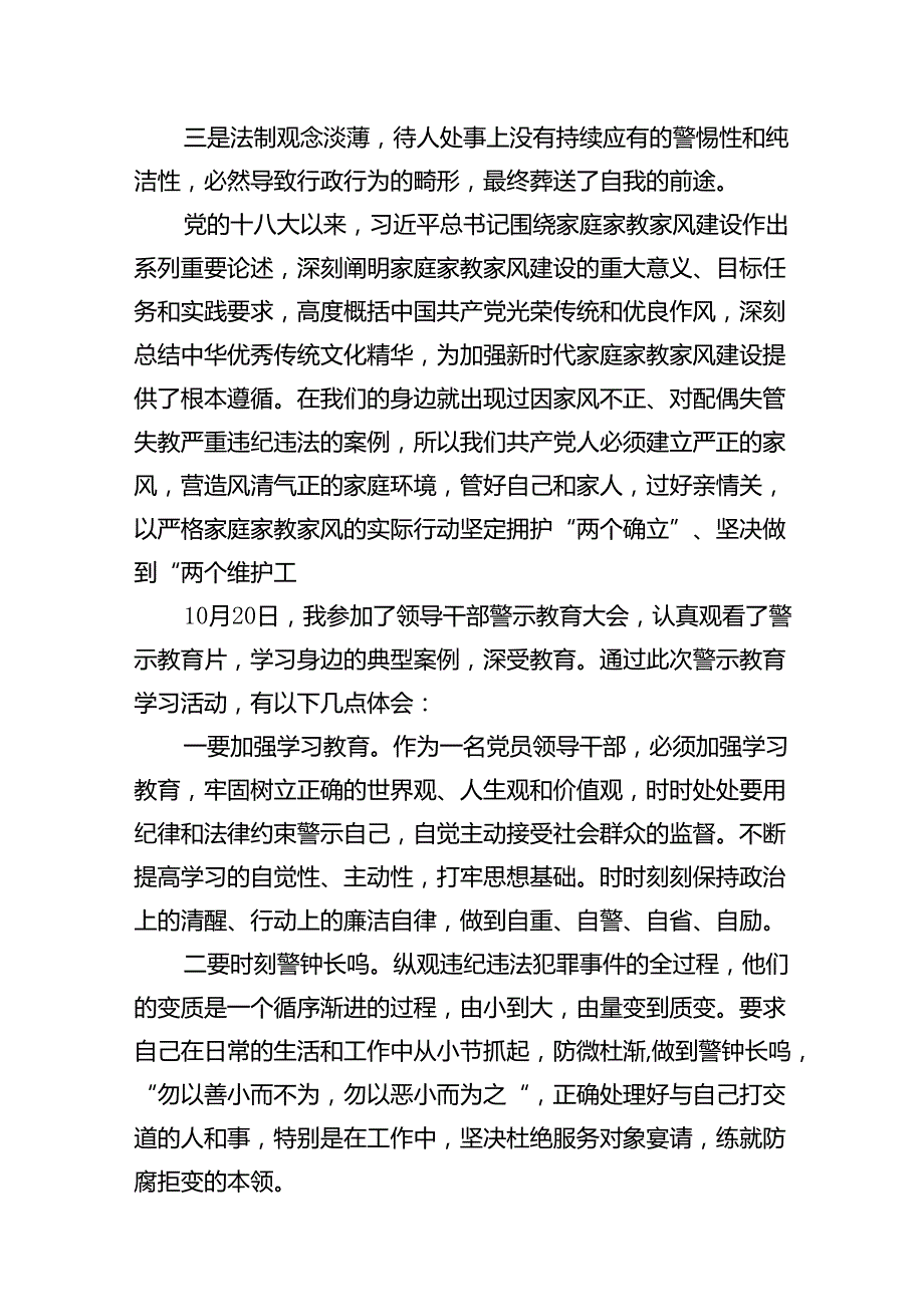 2024年“以案为鉴、以案促改”警示教育大会心得体会发言提纲(精选七篇通用范文).docx_第2页