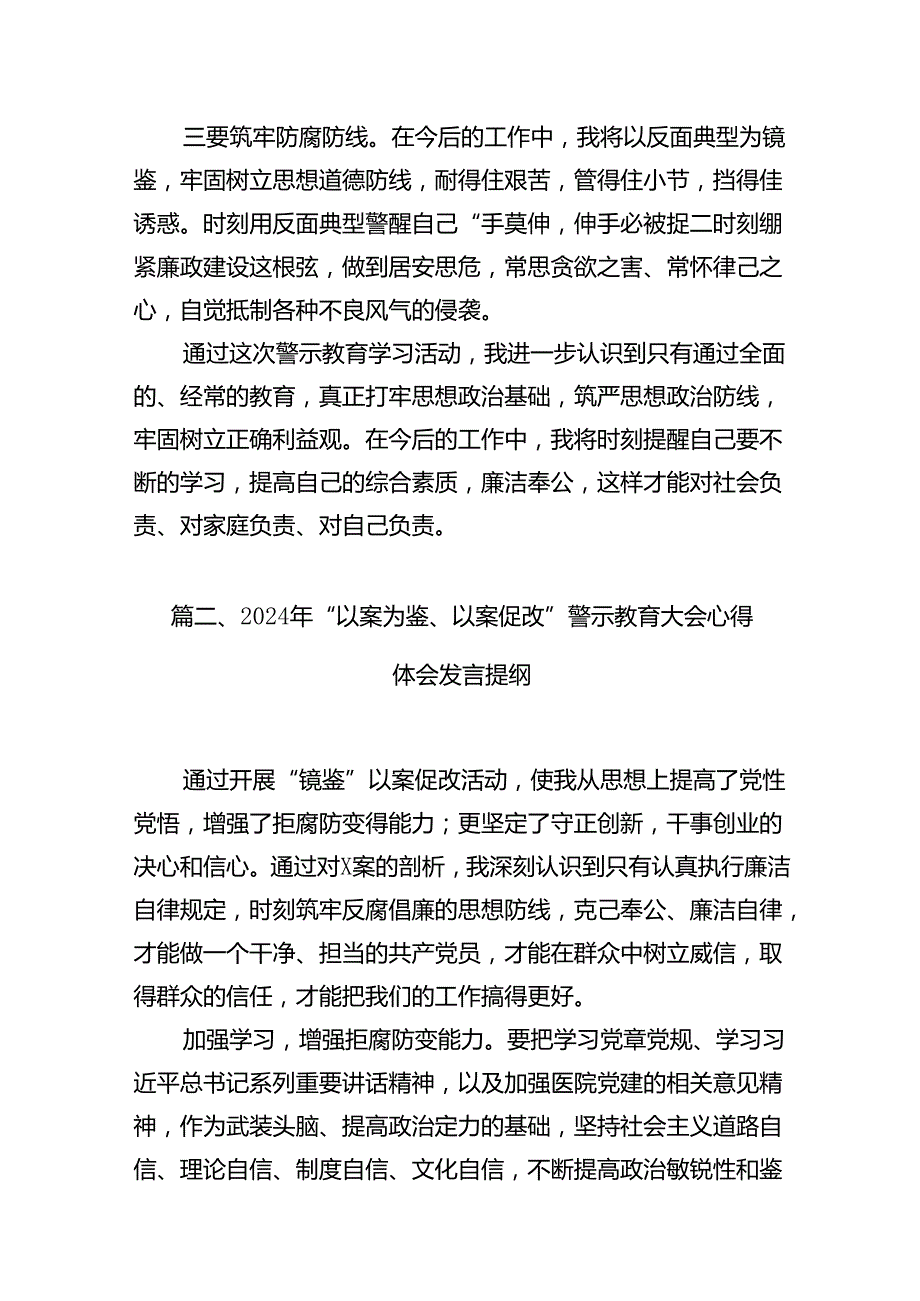 2024年“以案为鉴、以案促改”警示教育大会心得体会发言提纲(精选七篇通用范文).docx_第3页