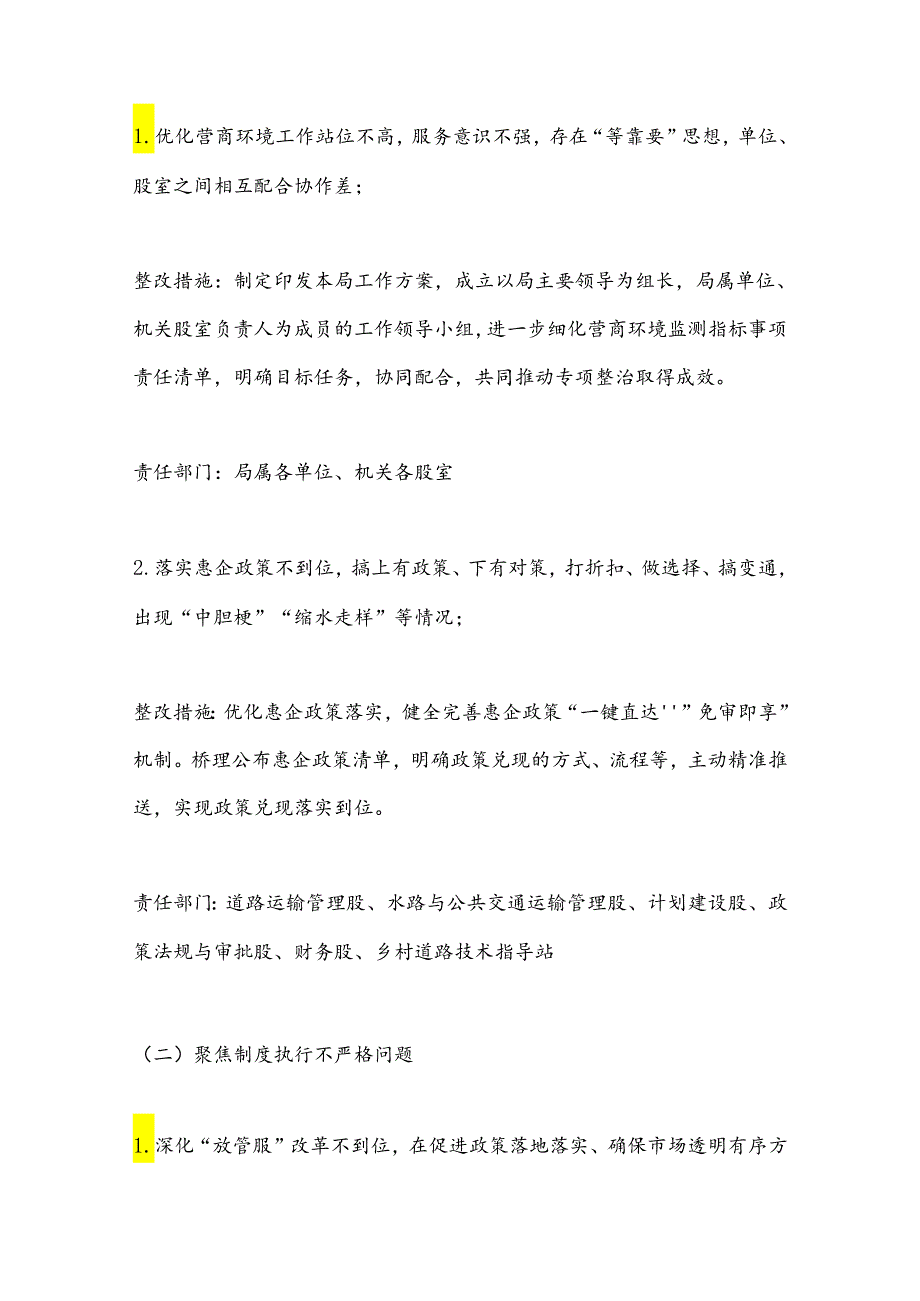 X市交通运输局优化法治营商环境专项整治工作方案(1).docx_第2页