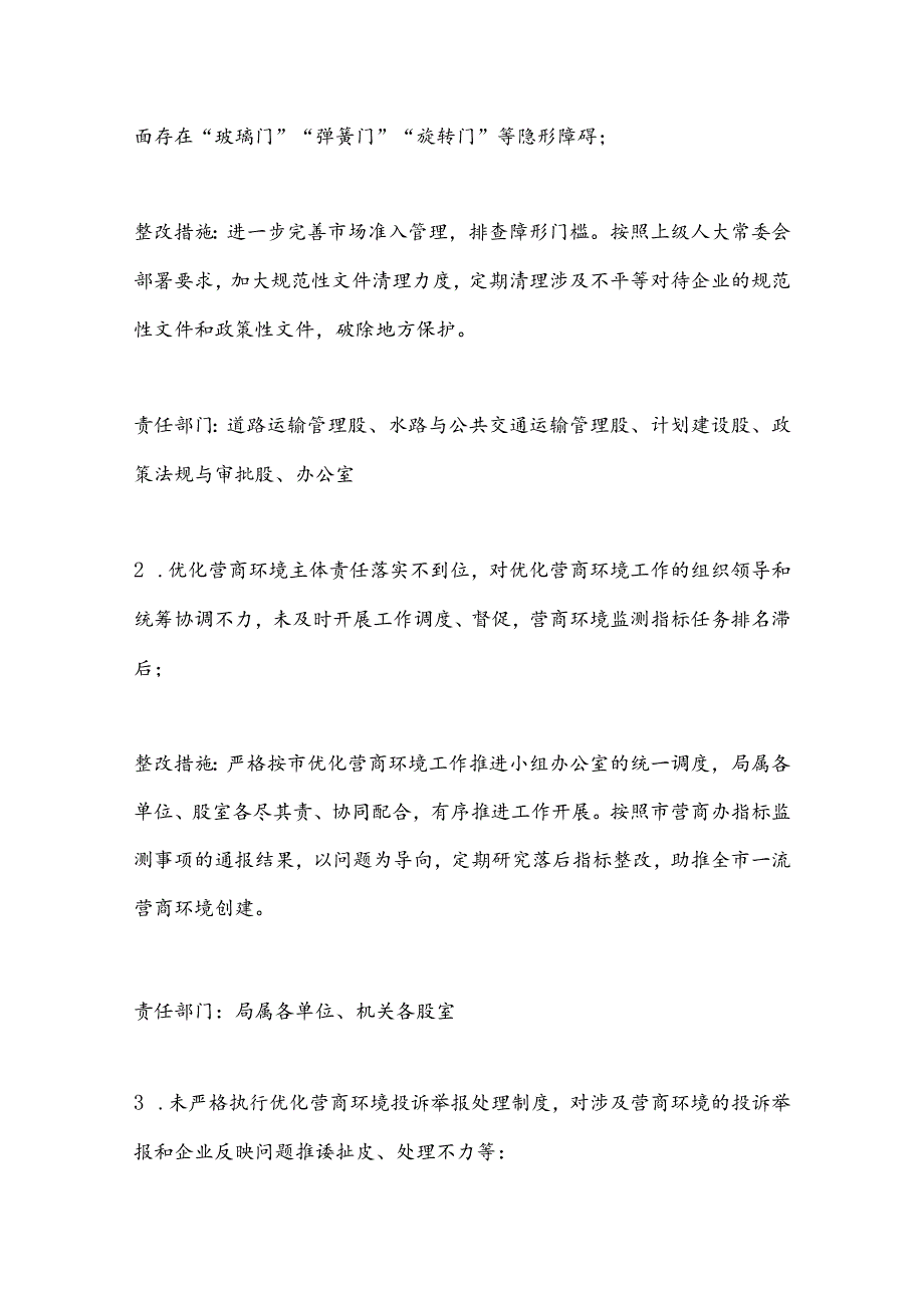 X市交通运输局优化法治营商环境专项整治工作方案(1).docx_第3页