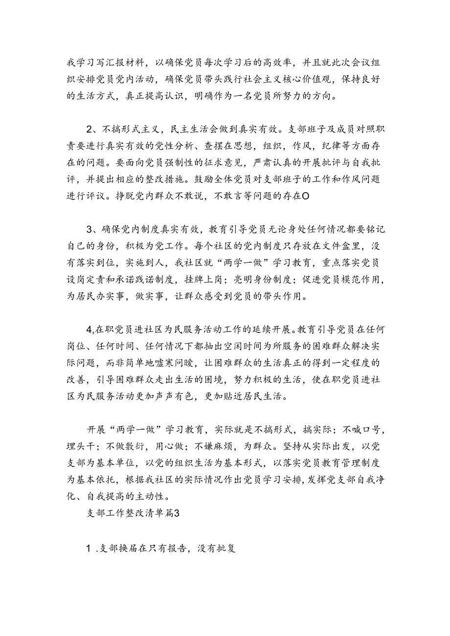 支部工作整改清单集合5篇.docx_第2页