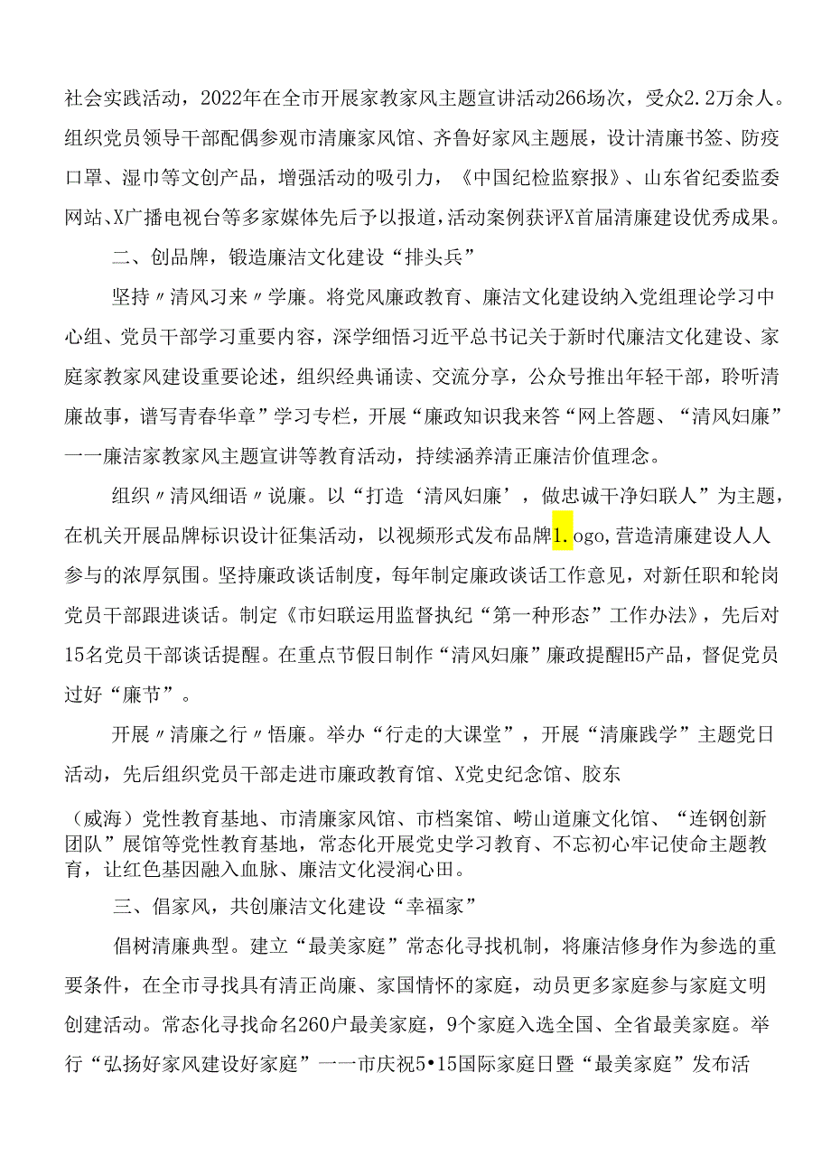 （9篇）2024关于深化党纪学习教育阶段总结汇报.docx_第2页