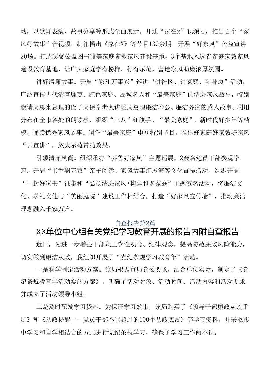 （9篇）2024关于深化党纪学习教育阶段总结汇报.docx_第3页