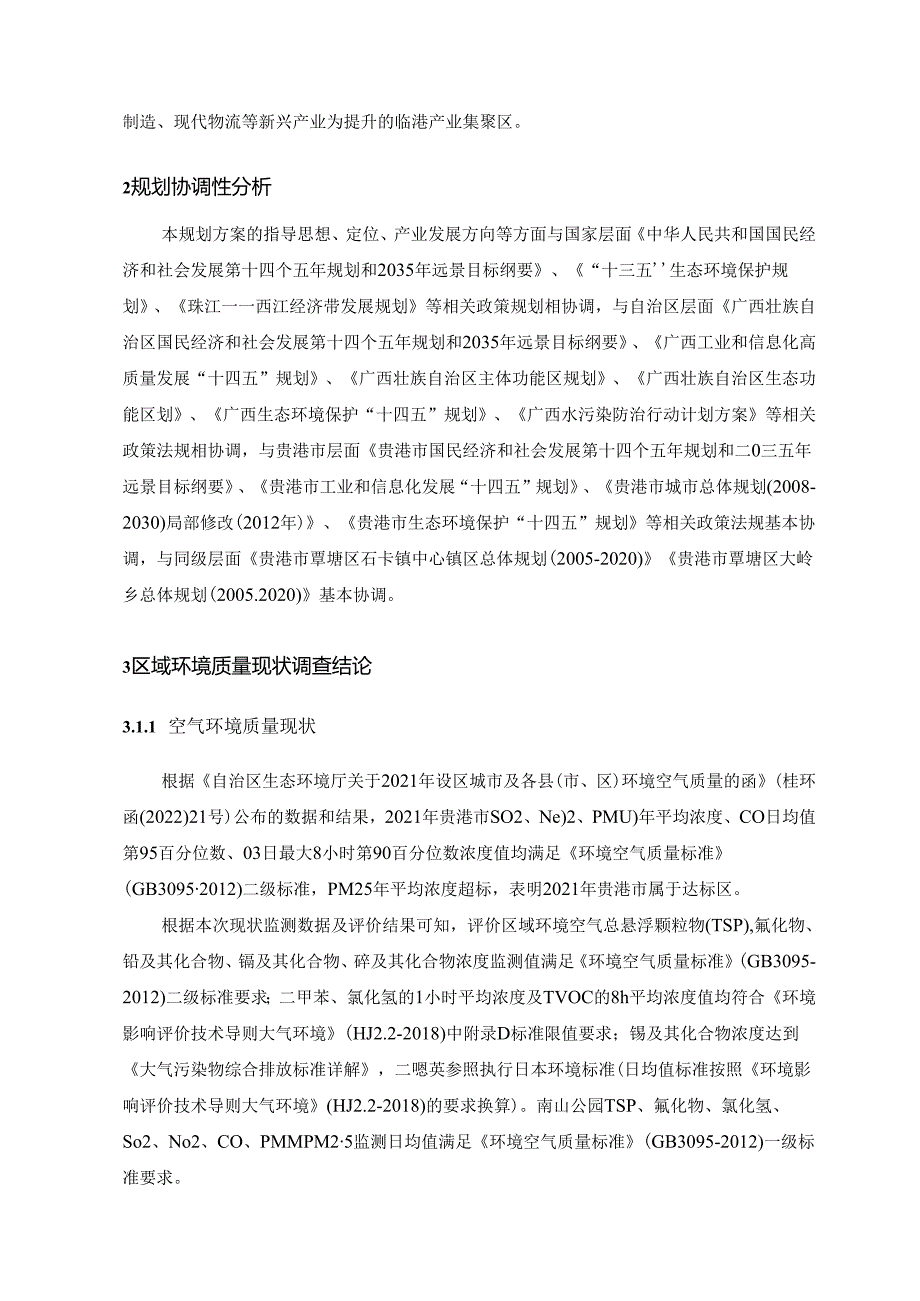 贵港市产业园区总体规划(2030年)(2022年修改).docx_第3页