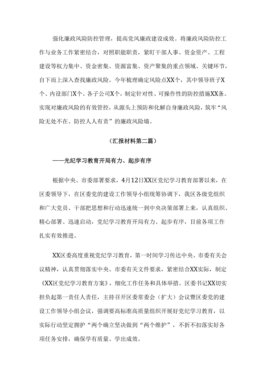 8篇2024年专题学习党纪学习教育开展情况汇报内附简报.docx_第2页