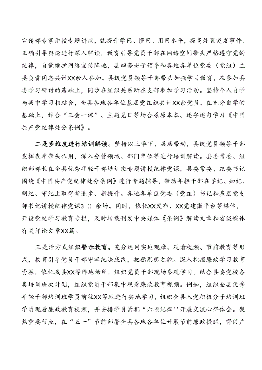 2024年党纪学习教育阶段情况报告、经验做法8篇.docx_第2页