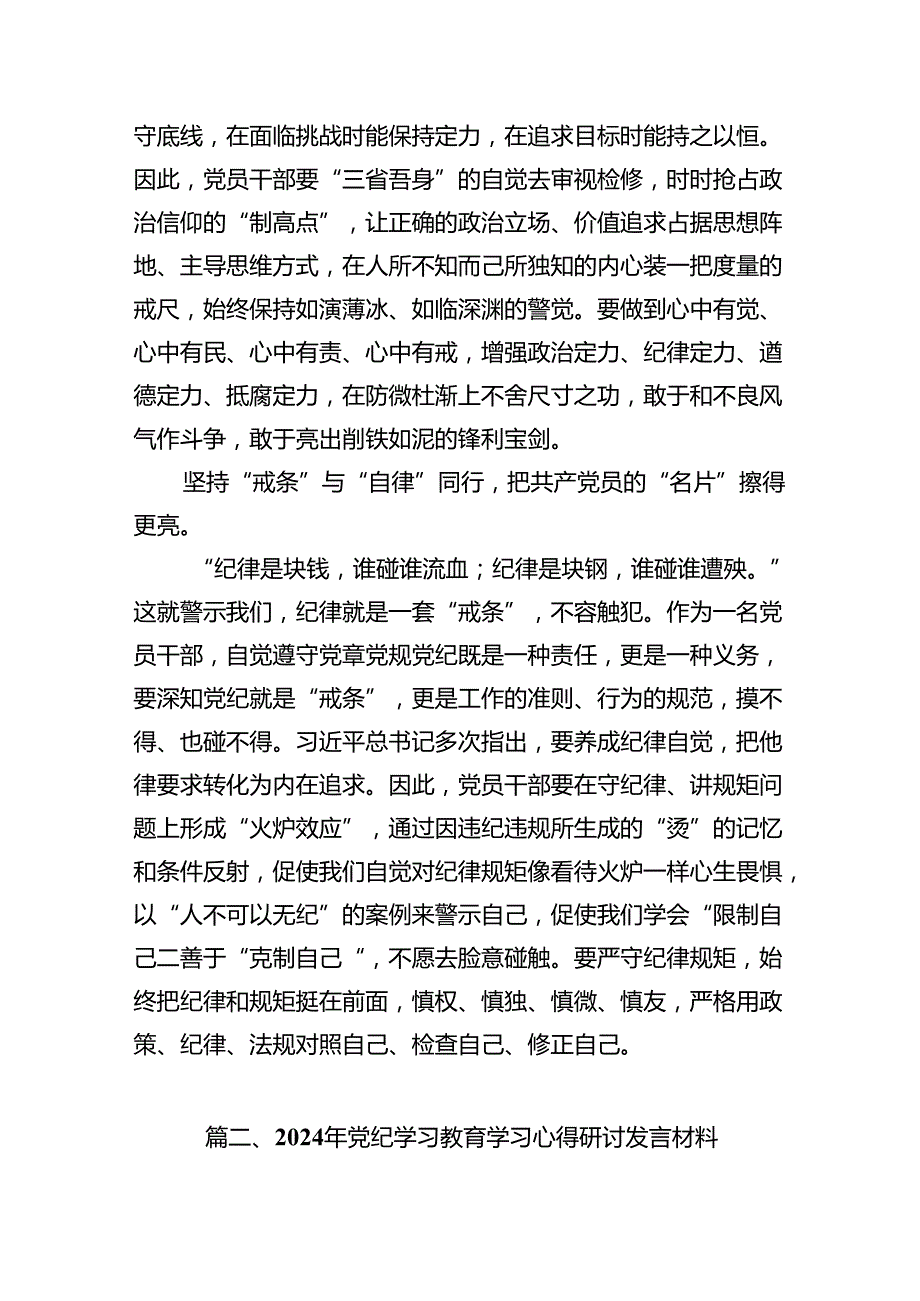 参加党纪学习教育增强纪律意识心得体会11篇供参考.docx_第3页