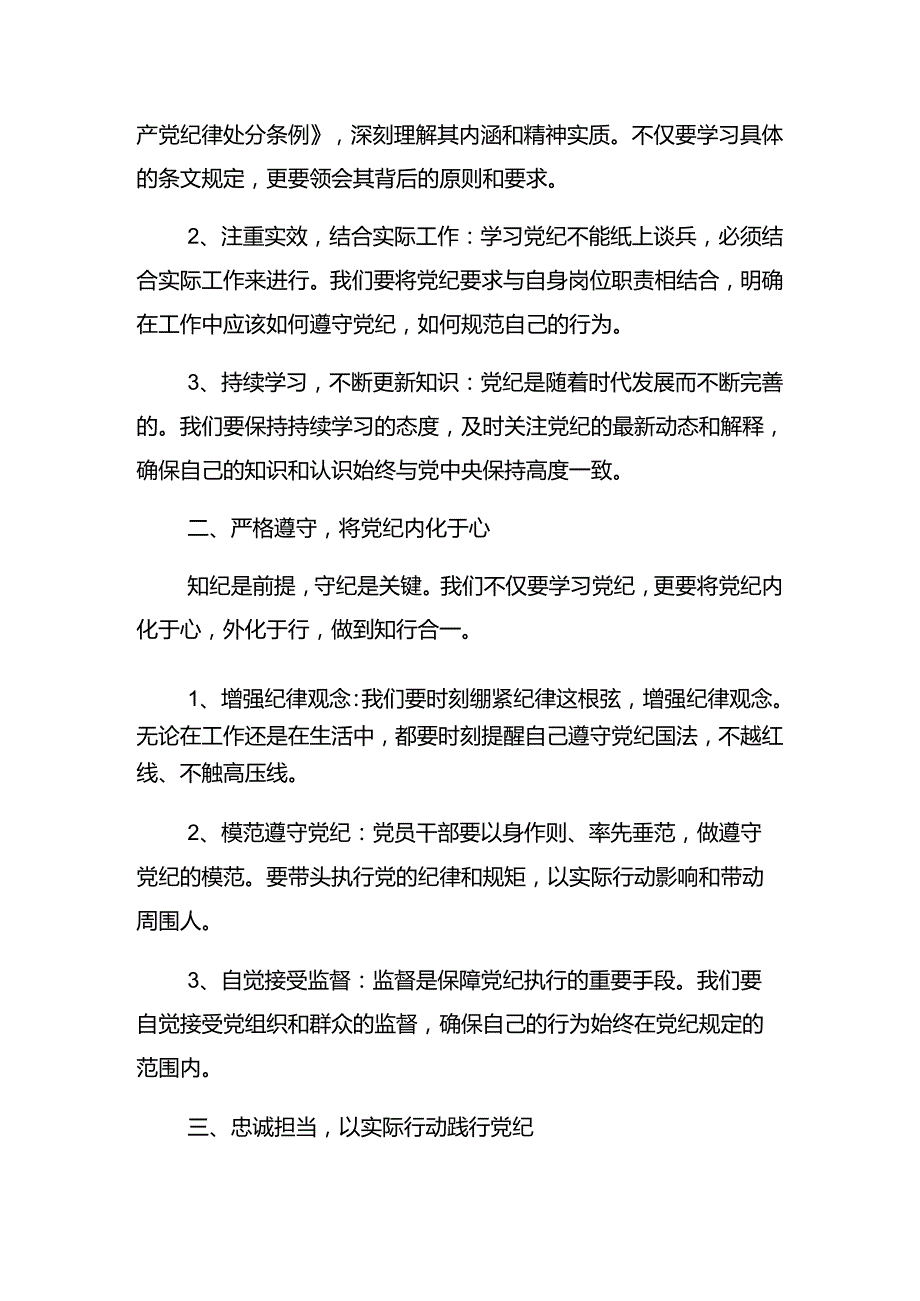 2024推动党纪学习教育走心走深走实辅导党课专题报告.docx_第2页