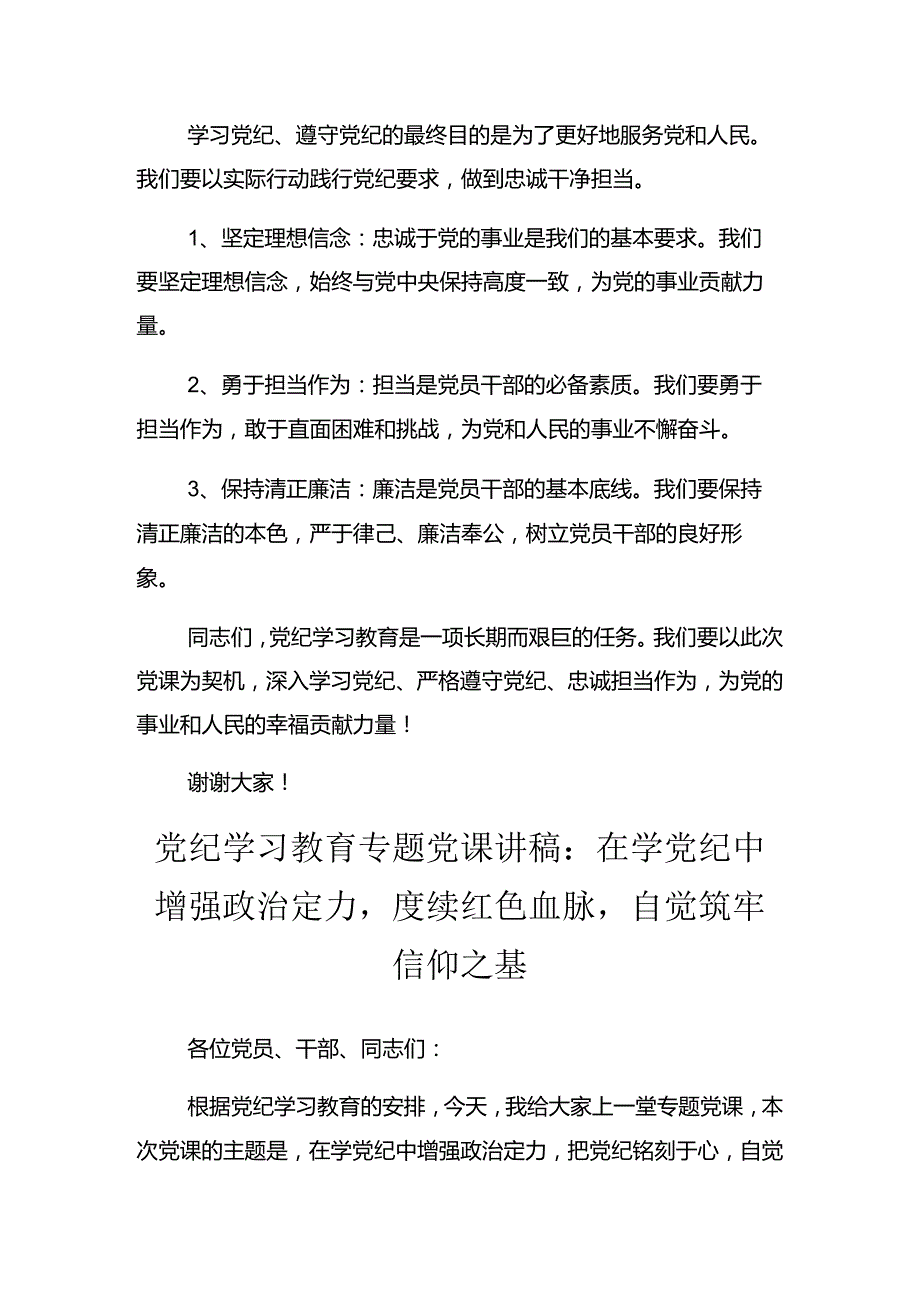 2024推动党纪学习教育走心走深走实辅导党课专题报告.docx_第3页